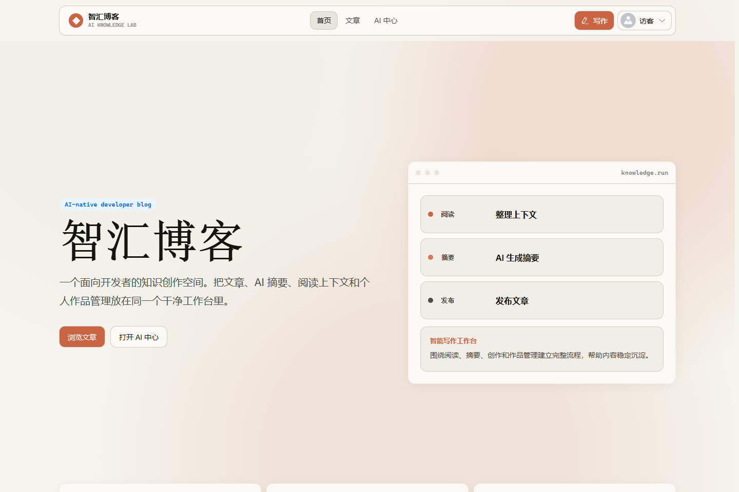 Featured image of post AI Vue Flask Blog 全栈系统