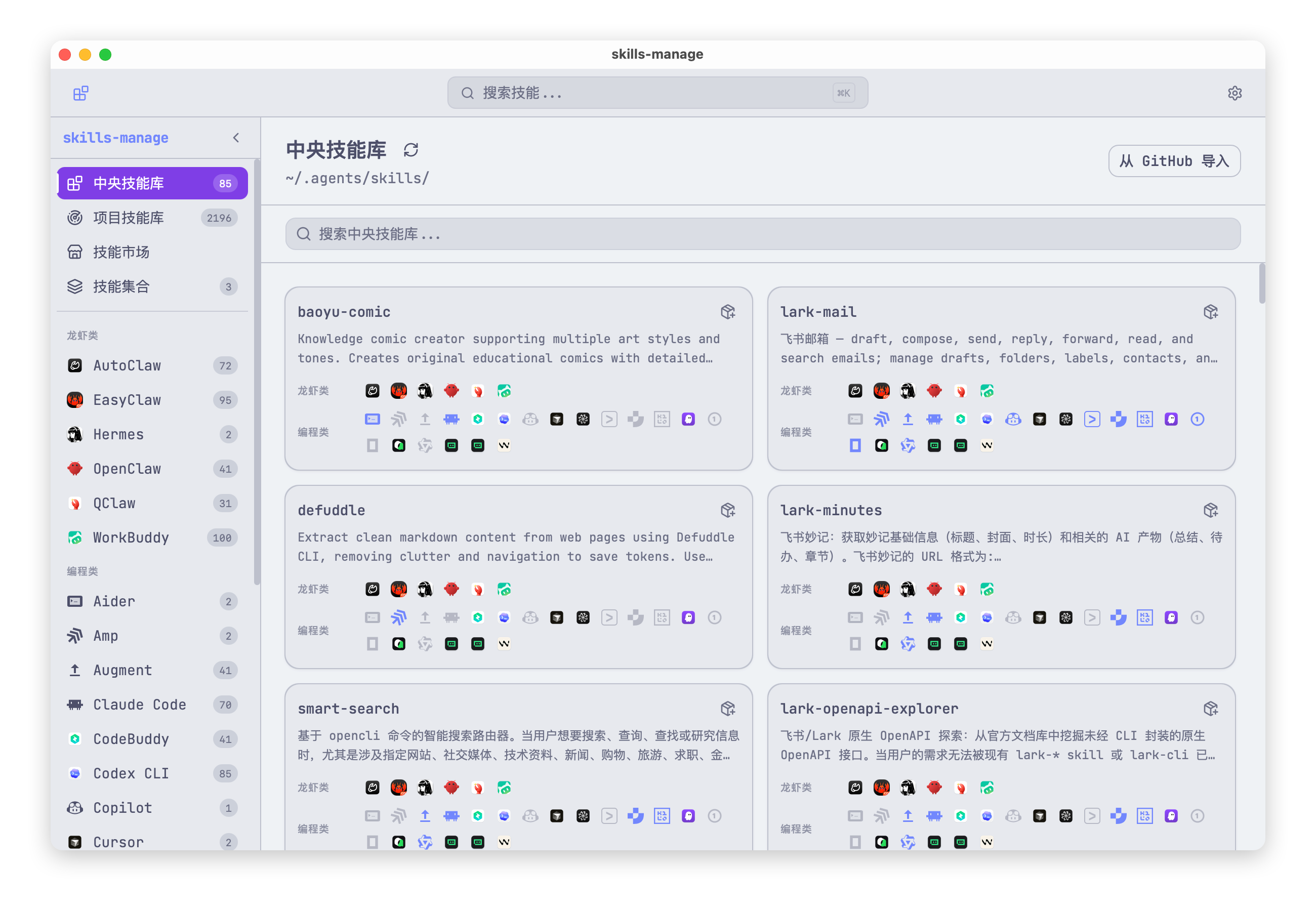 Featured image of post skills-manage AI Skills 管理器